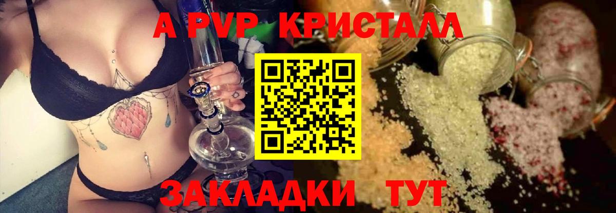 A PVP  Вход с VPN  APVP кристаллы  Междуреченск  Alpha-PVP СК  APVP СК КРИС 