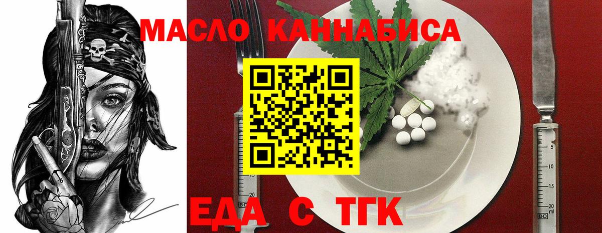 Еда ТГК марихуана  Вход с VPN  Междуреченск 