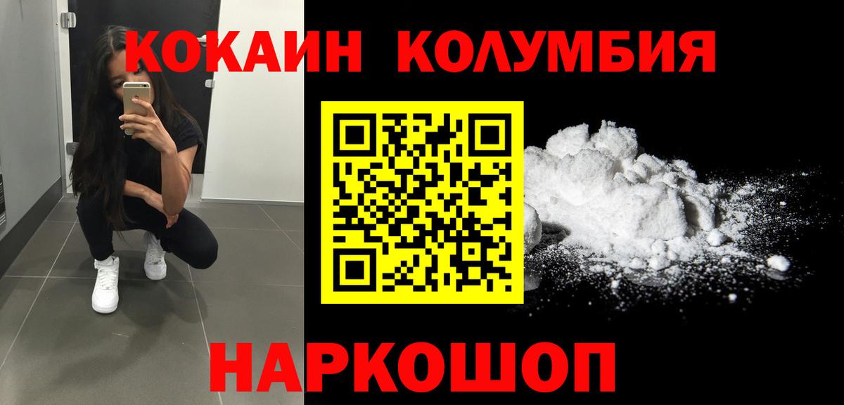 Cocaine Боливия  КОКАИН  КОКАИН Колумбийский  Междуреченск  Вход с VPN 
