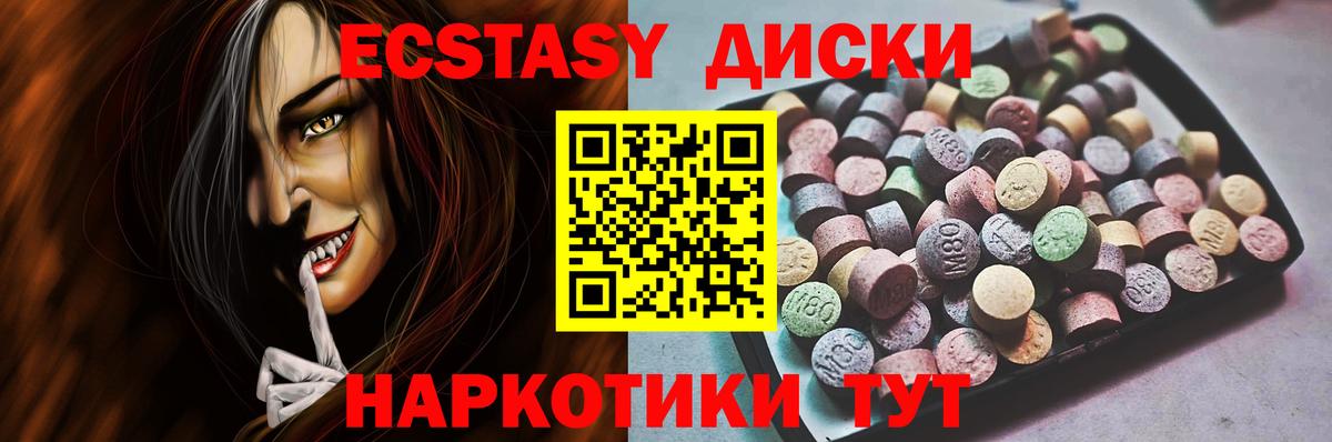 Ecstasy 280мг Междуреченск
