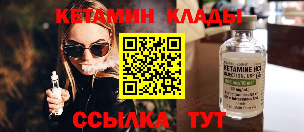 Междуреченск  Кетамин ketamine  Вход с VPN 