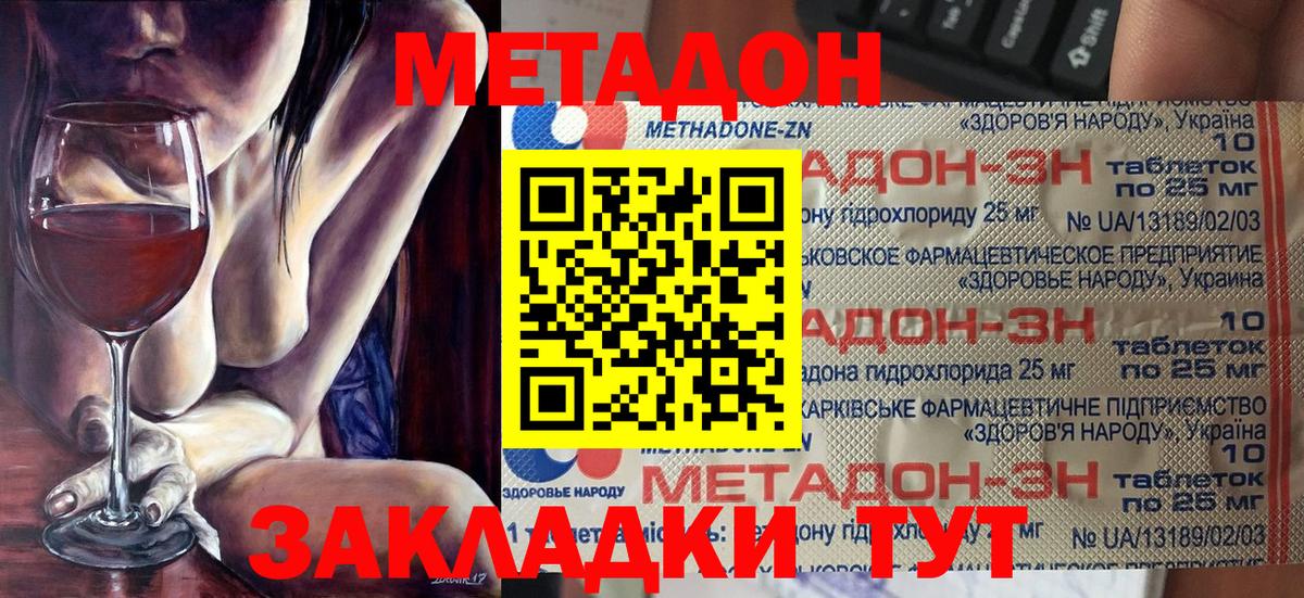 МЕТАДОН мёд  Вход с VPN  Междуреченск 