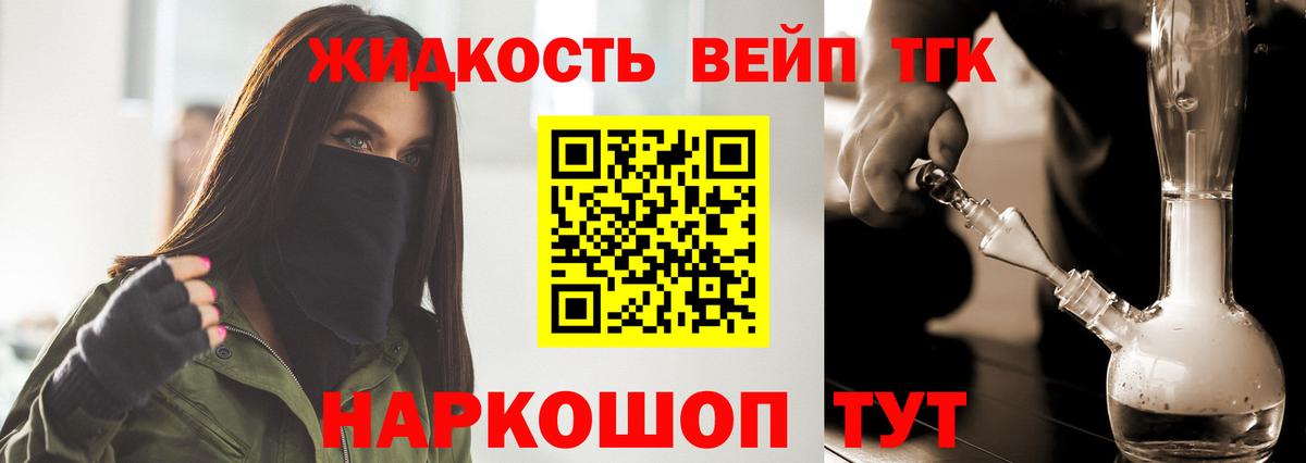 ТГК вейп с тгк  Вход с VPN  Междуреченск  Дистиллят ТГК THC oil 